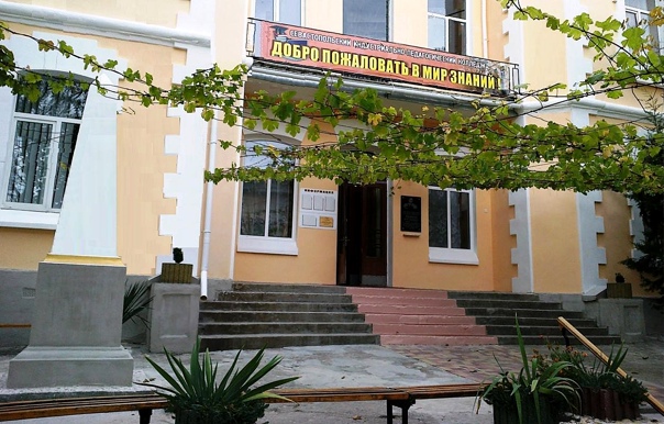 Севастопольский педагогический колледж ИРО